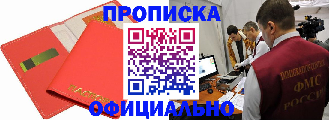 прописка для работы в Южноуральске