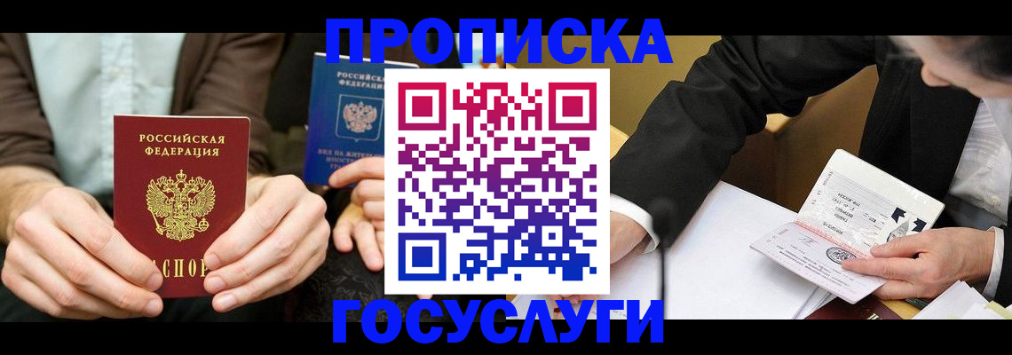 прописка в Южноуральске