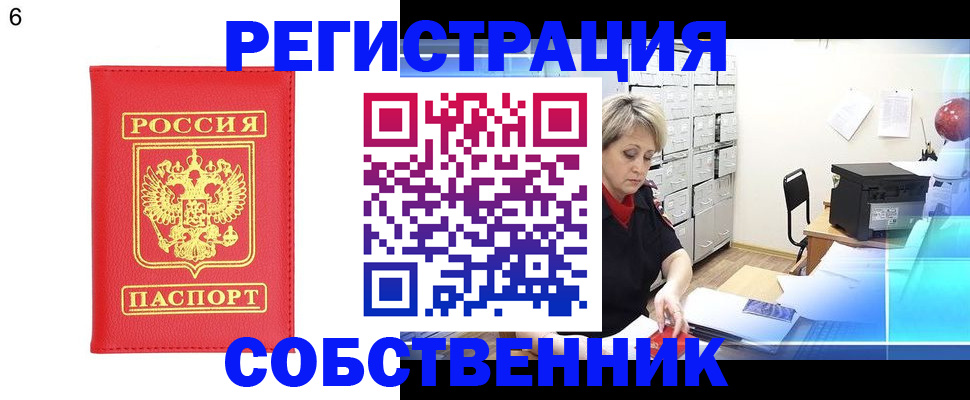 временная регистрация поиск в Южноуральске