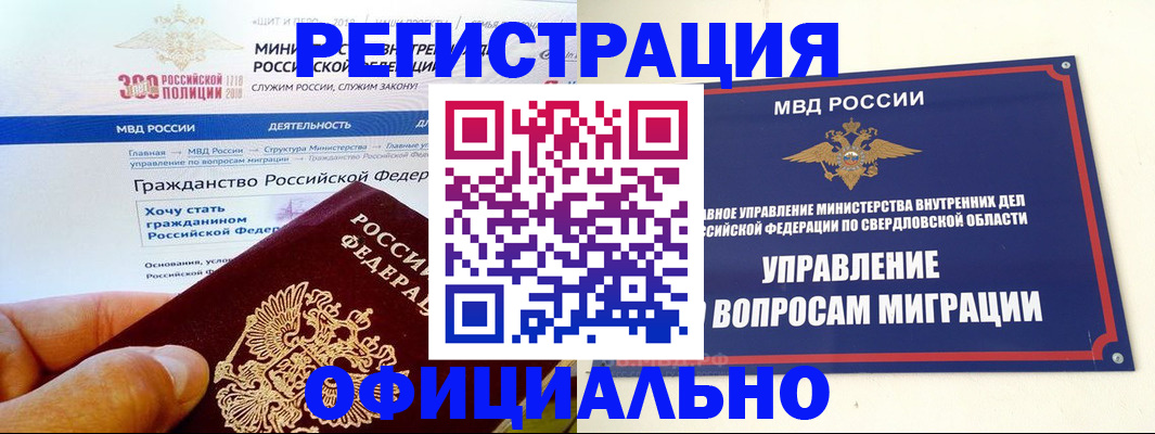 прописка законно в Южноуральске